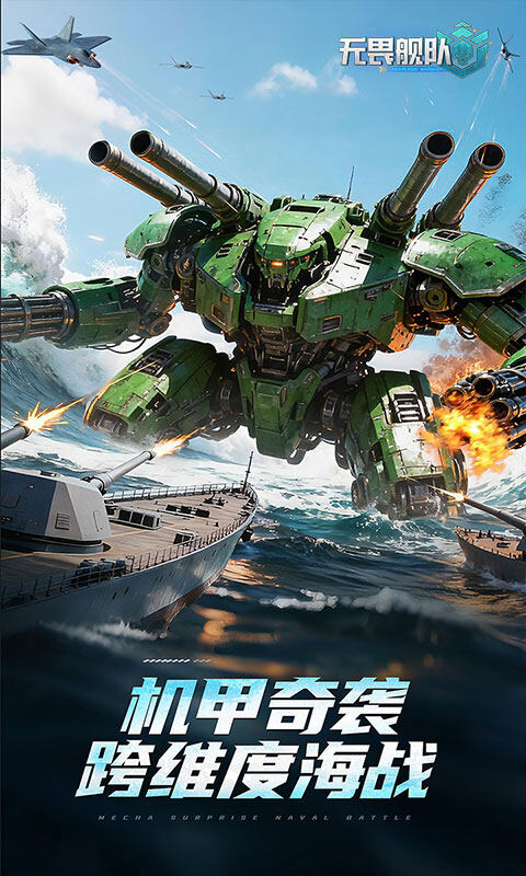 无畏舰队-3A级海战游戏截图5