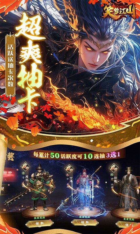 笑梦江山-0.1折三国演义游戏截图5