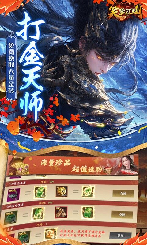 笑梦江山-0.1折三国演义游戏截图5