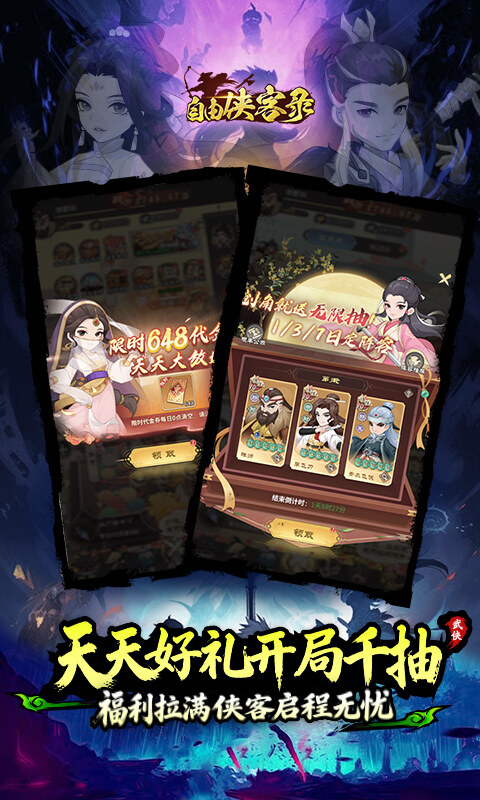 自由侠客录-0.1折游戏截图5