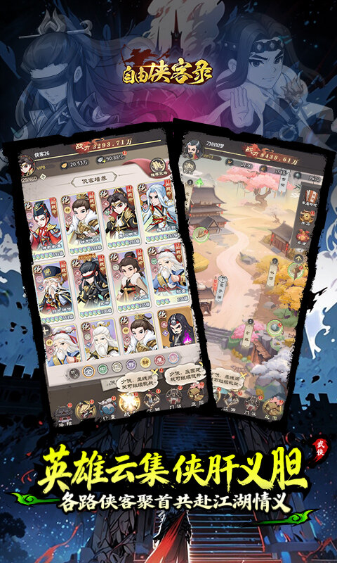 自由侠客录-0.1折游戏截图5