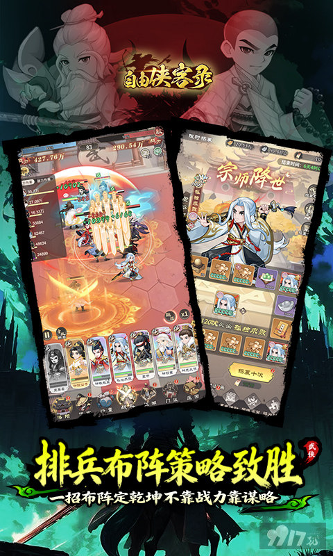 自由侠客录0.05折最新版-自由侠客录无限修为版下载