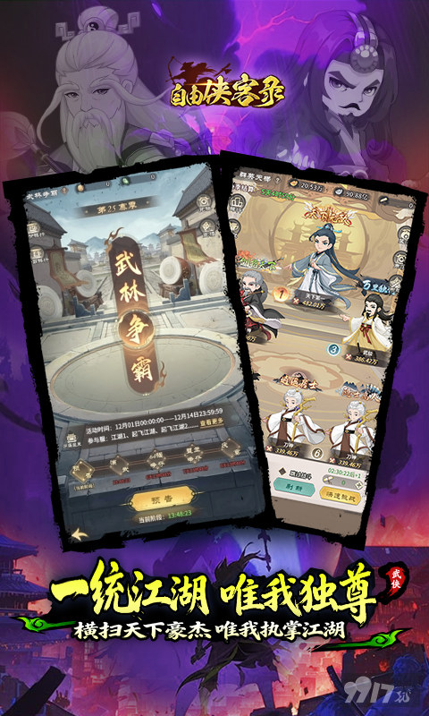 自由侠客录0.05折最新版-自由侠客录无限修为版下载