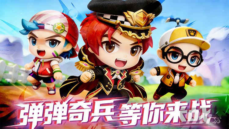 弹弹奇兵内购版9999999钻石上线领 内部号解锁独家特权