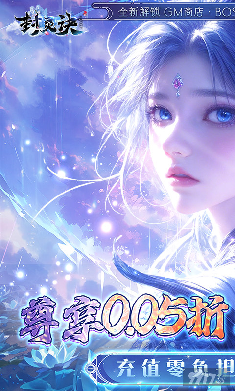封天战神最新买断版-封天战神无限内购版下载
