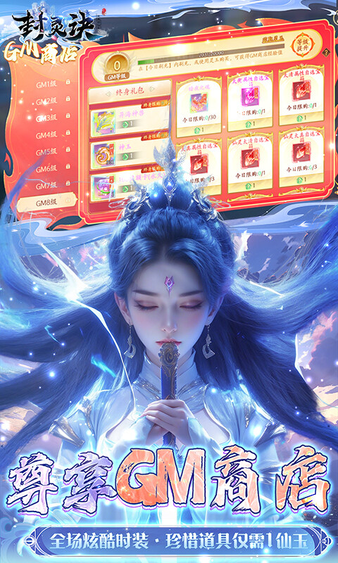 封灵诀 -0.05折刷充免费版游戏截图5