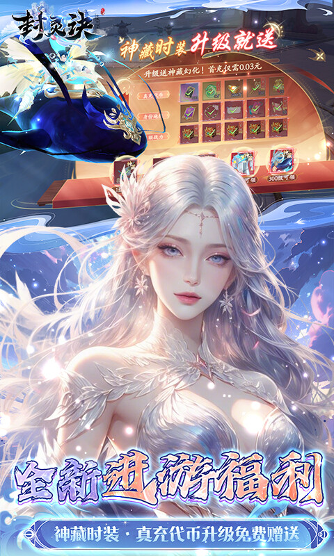 封灵诀 -0.05折刷充免费版游戏截图5