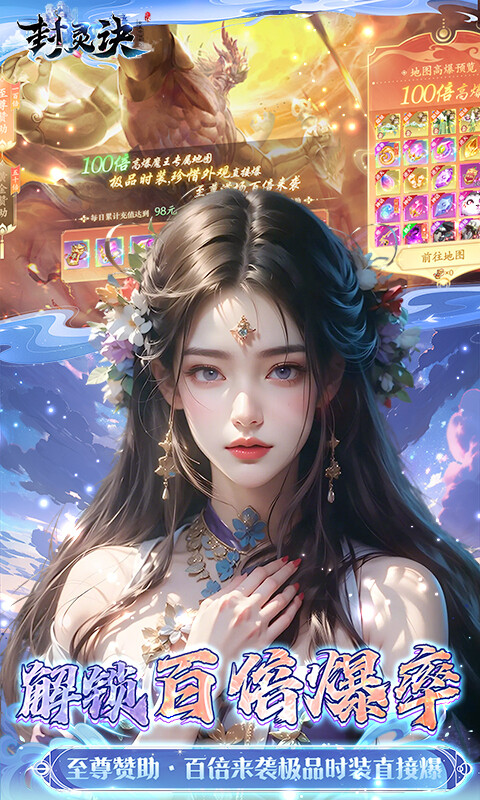 封灵诀 -0.05折刷充免费版游戏截图5