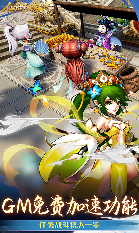 仙语奇缘-免费重制游戏截图5