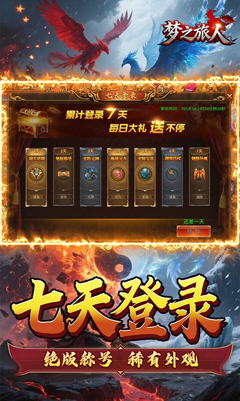 梦之旅人-3.5折热血霸业游戏截图5