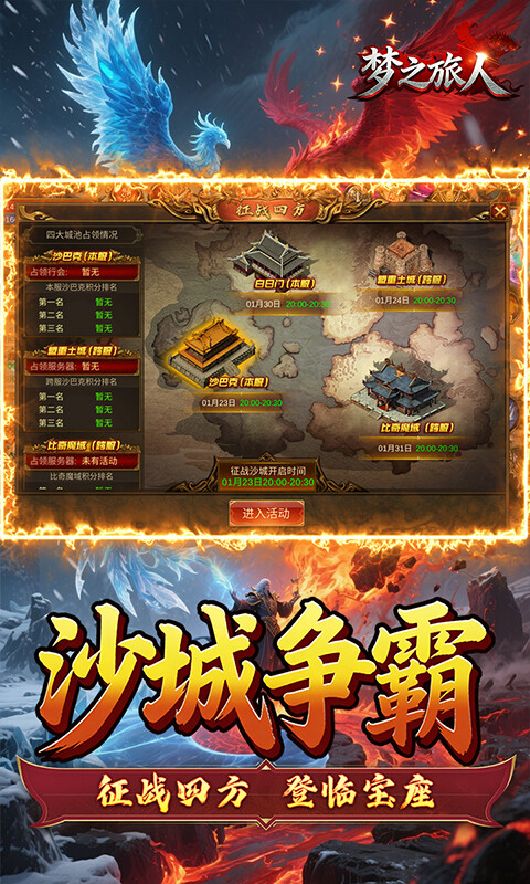 梦之旅人-3.5折热血霸业游戏截图5