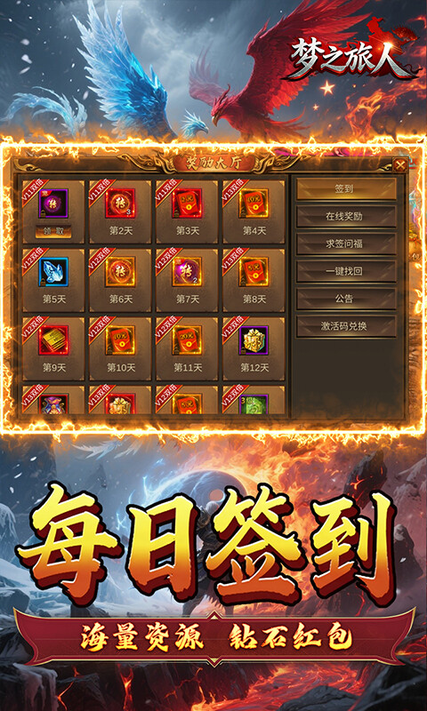 梦之旅人-3.5折热血霸业游戏截图5