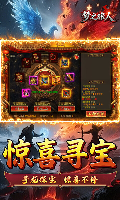 梦之旅人-3.5折热血霸业游戏截图5