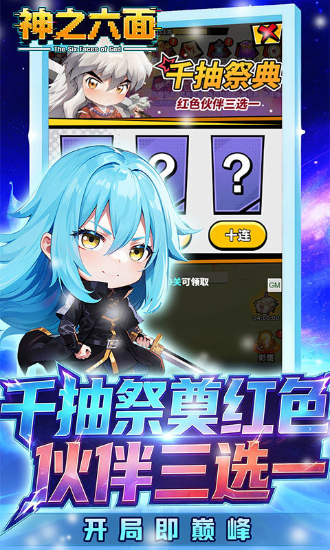 神之六面-0.1折送红色英雄游戏截图5