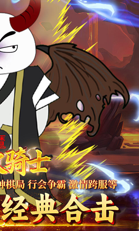 烈火骑士-暴漫传奇免费版游戏截图5