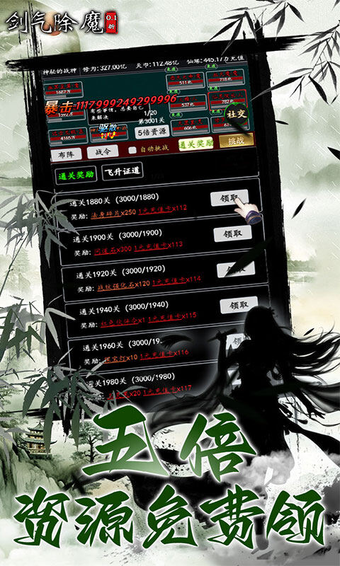 剑气除魔-0.1折闯关领充值卡游戏截图5