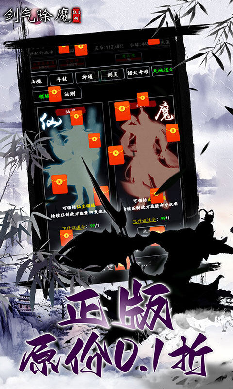 剑气除魔-0.1折闯关领充值卡游戏截图5