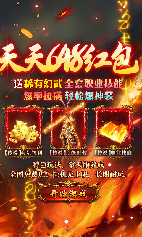 热血西游-天天送648游戏截图5