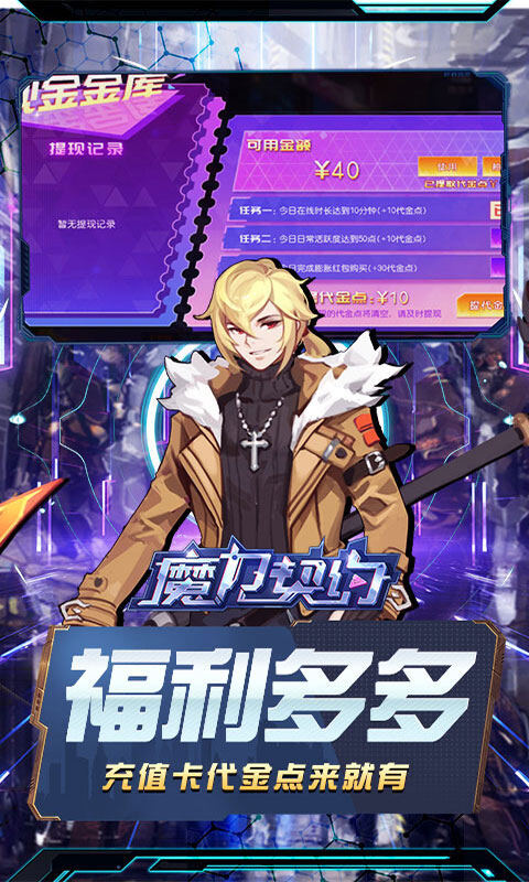 魔力契约-交错时空0.05折游戏截图5