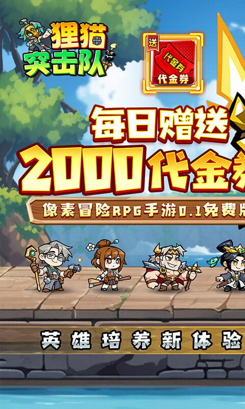 狸猫突击队-英雄百炼内置0.1折免费版游戏截图5
