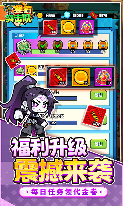 狸猫突击队-英雄百炼内置0.1折免费版游戏截图5