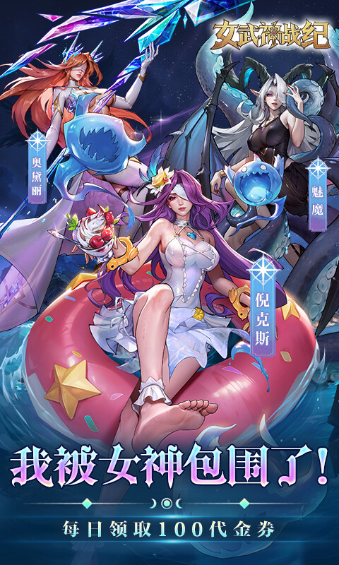 女武神战纪-送100免费版游戏截图5