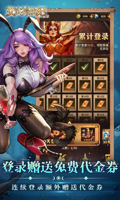 女武神战纪-送100免费版游戏截图5