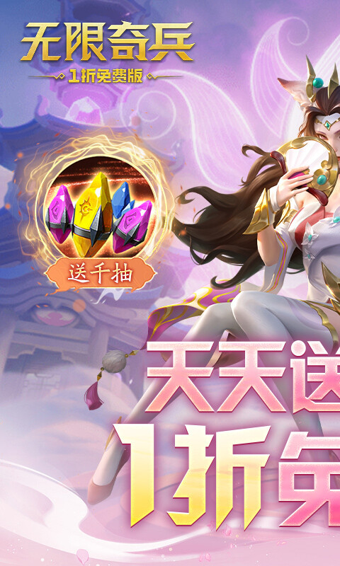 无限奇兵：降临-内置1折送1000游戏截图5
