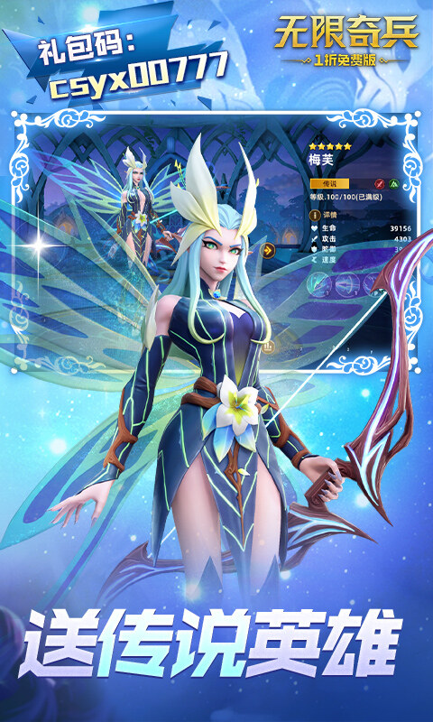 无限奇兵：降临-内置1折送1000游戏截图5