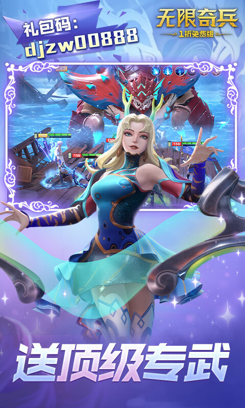 无限奇兵：降临-内置1折送1000游戏截图5