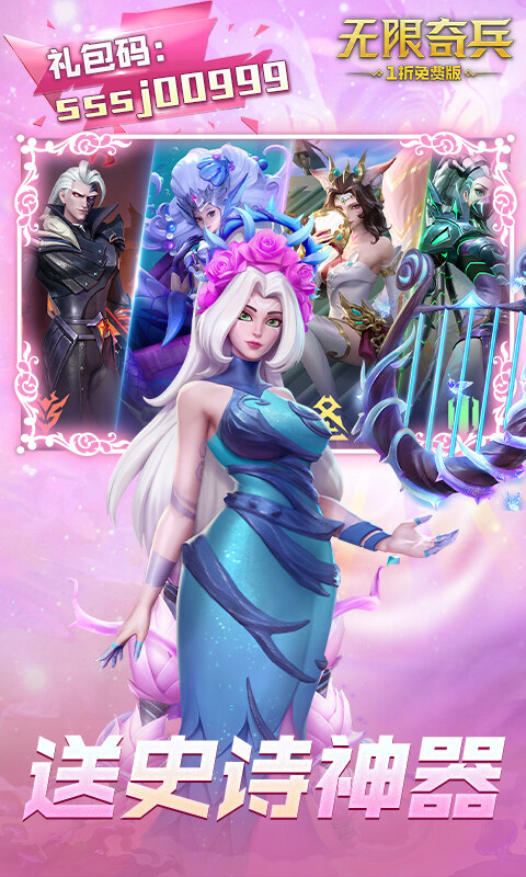 无限奇兵：降临-内置1折送1000游戏截图5