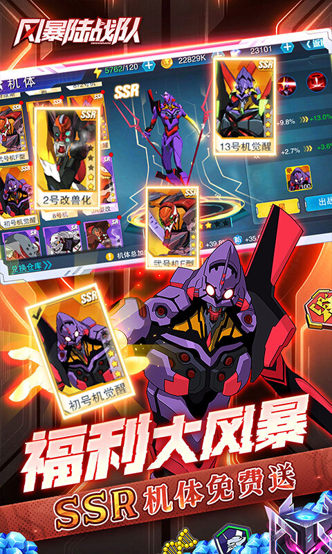 风暴陆战队-内置0.05折EVA超级机甲免费版游戏截图5