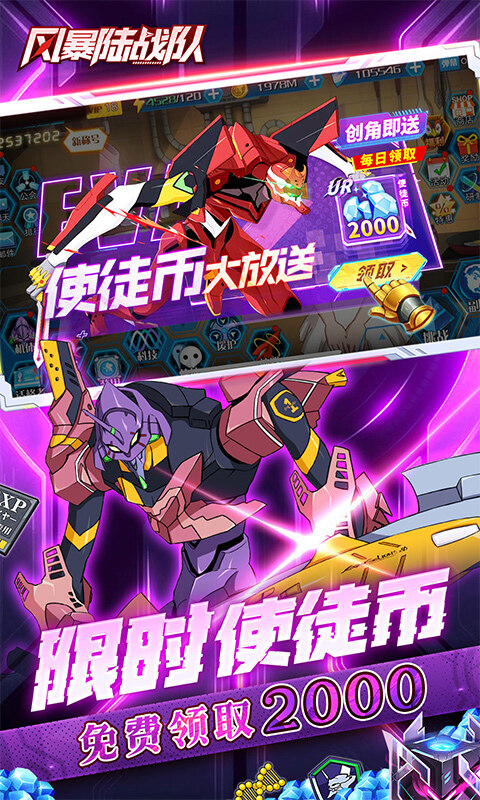 风暴陆战队-内置0.05折EVA超级机甲免费版游戏截图5