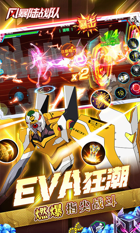 风暴陆战队-内置0.05折EVA超级机甲免费版游戏截图5