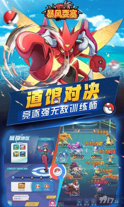 暴风要塞宝可梦GM免费版资源号公开 无限代金券用不完
