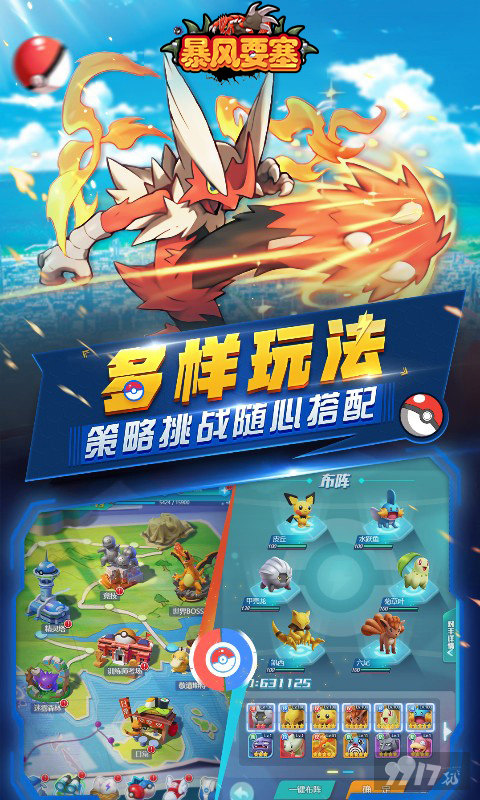 暴风要塞宝可梦GM免费版资源号公开 无限代金券用不完
