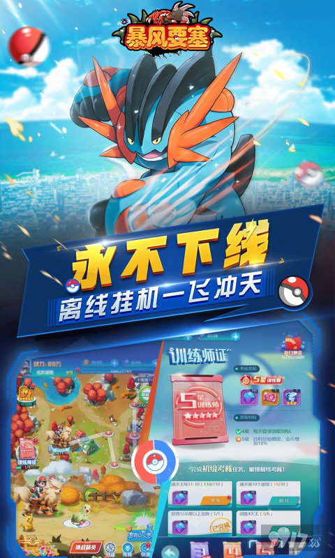 暴风要塞宝可梦GM免费版资源号公开 无限代金券用不完