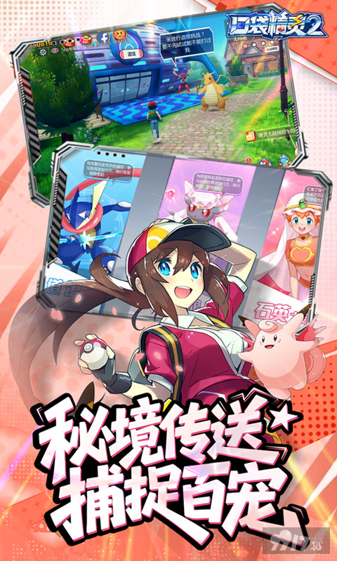 口袋精灵2无限钻石版送满V内部号 上线解锁无限连抽