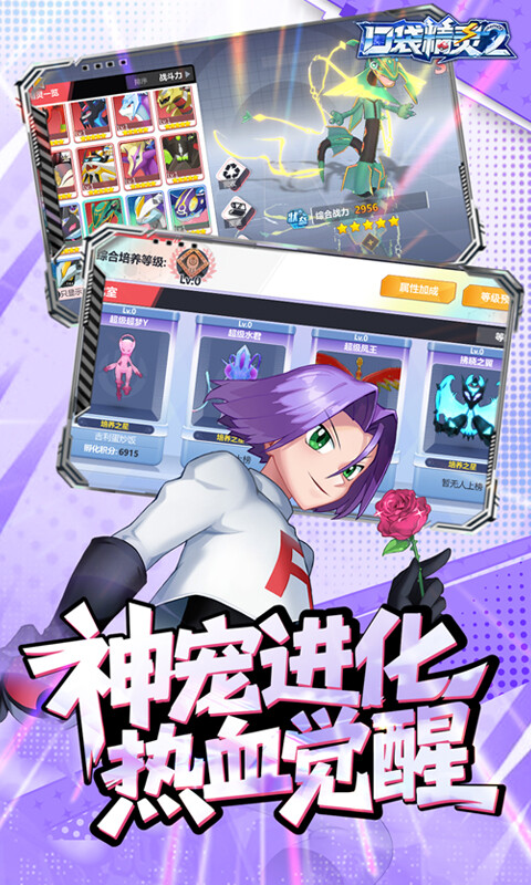 口袋精灵2-0.1折神宠进化游戏截图5