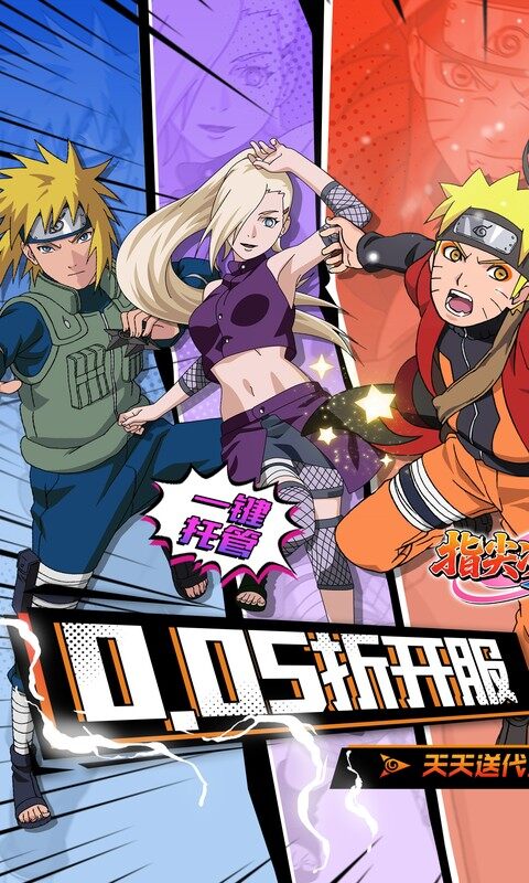 指尖决斗家-0.05折火影千充万抽游戏截图5