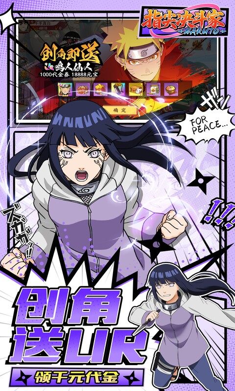 指尖决斗家-0.05折火影千充万抽游戏截图5