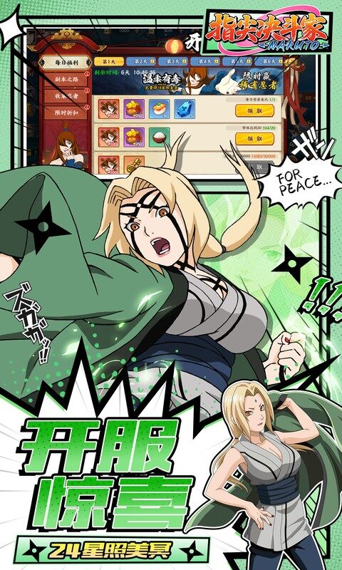 指尖决斗家-0.05折火影千充万抽游戏截图5