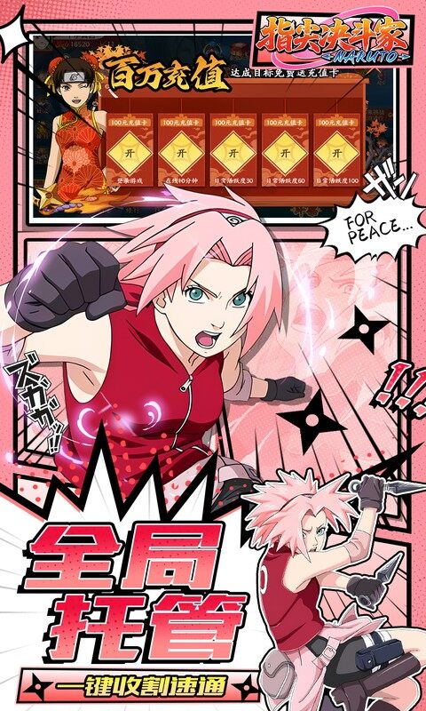 指尖决斗家-0.05折火影千充万抽游戏截图5