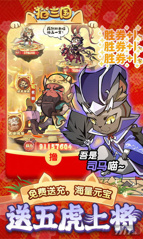 猫三国无限资源版内部特权号送68W元宝 进游天天送SSS武将