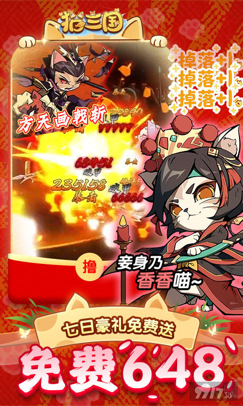 猫三国无限资源版内部特权号送68W元宝 进游天天送SSS武将