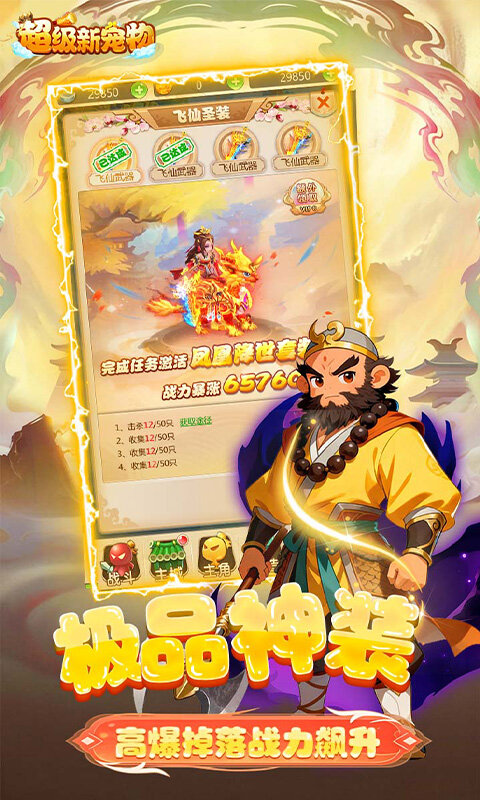 超级新宠物-0.1折高爆回合制西游游戏截图5