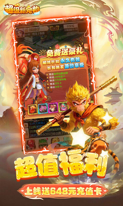 超级新宠物-0.1折高爆回合制西游游戏截图5