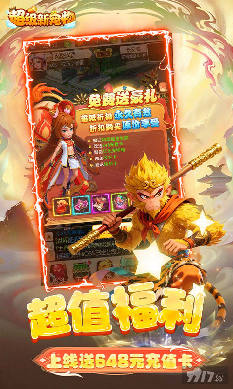 超级新宠物内购破解版：开局即送10w充值卡，免费领10000连抽