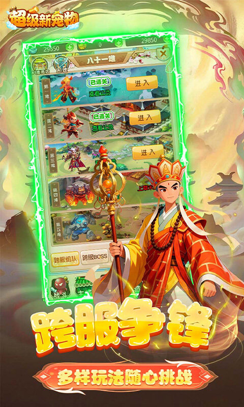 超级新宠物-0.1折高爆回合制西游游戏截图5