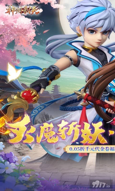 神州豪侠0.05折变态版-神州豪侠无限金币版下载